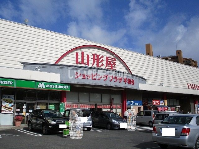 ショッピングセンター　山形屋ショッピングプラザ 平和台店（ショッピングセンター）まで2373m