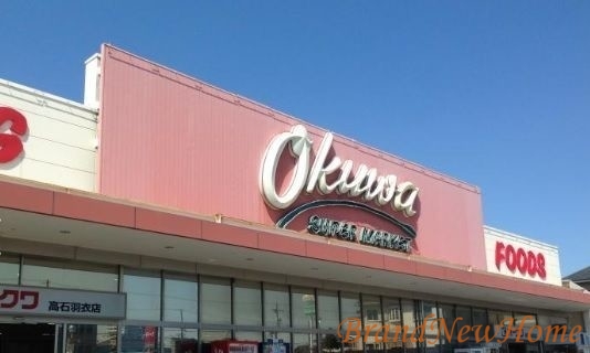 スーパー　オークワ高石羽衣店（スーパー）まで323m
