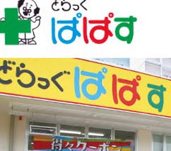 ドラックストア　どらっぐぱぱすカリブ梅島店（ドラッグストア）まで664m