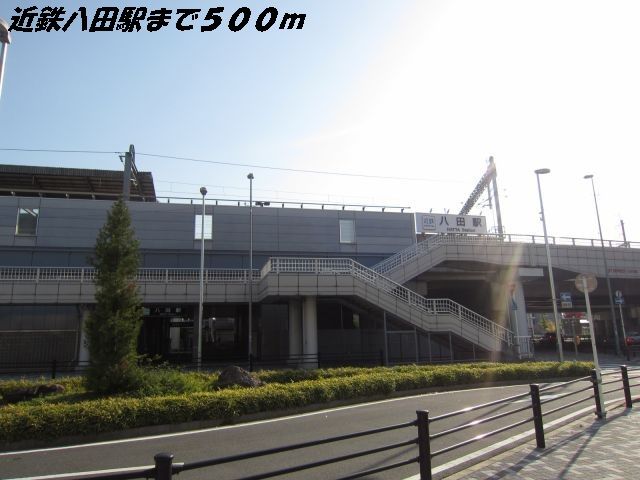 その他　近鉄八田駅（その他）まで500m