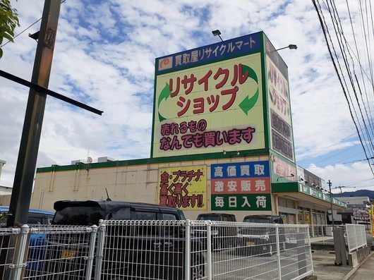 その他　リサイクルマート（その他）まで610m