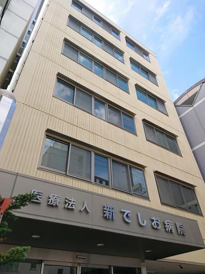 病院　新でしお病院（病院）まで186m