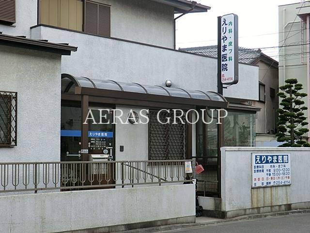 病院　えりやま内科皮膚医院（病院）まで173m