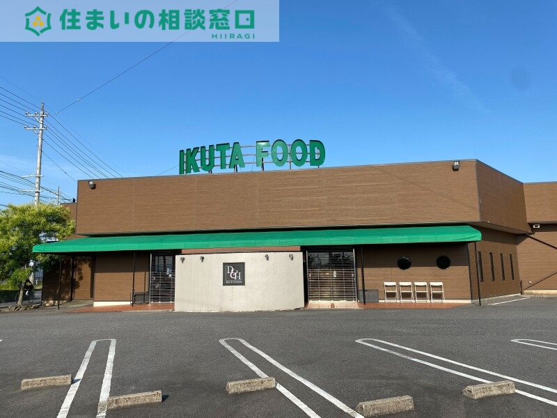 スーパー　イクタフード平和店（スーパー）まで750m