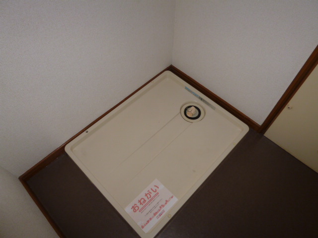 その他　洗濯機置き場