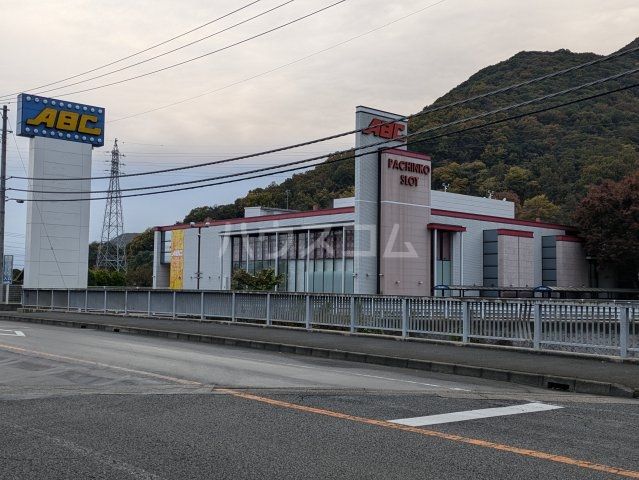 その他　ABC笛吹石和店（その他）まで1399m