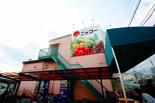 スーパー　ニッコー安威店（スーパー）まで400m