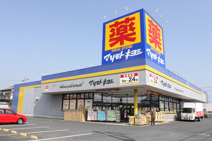 ドラックストア　ドラッグストア マツモトキヨシ 東海店（ドラッグストア）まで1326m