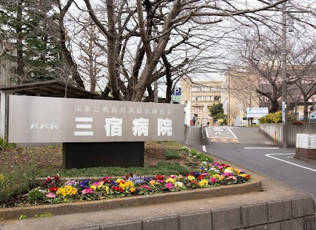 病院　国家公務員共済組合連合会三宿病院（病院）まで272m