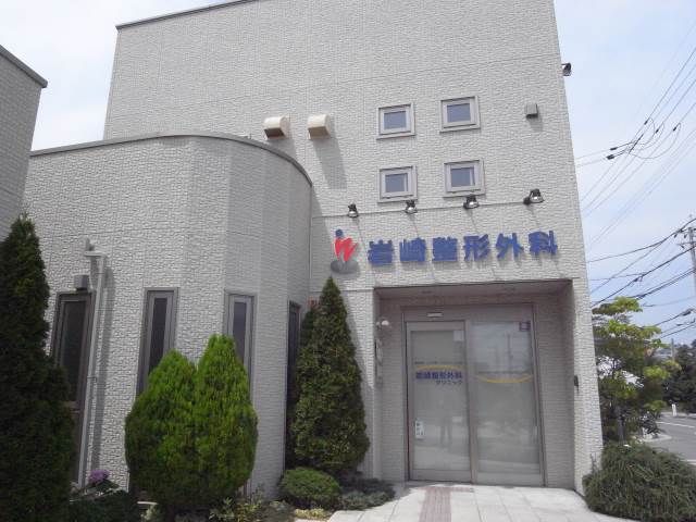 病院　岩崎整形外科（病院）まで645m