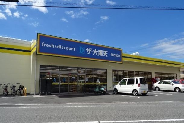 スーパー　ザ・大黒天東古松店（スーパー）まで676m