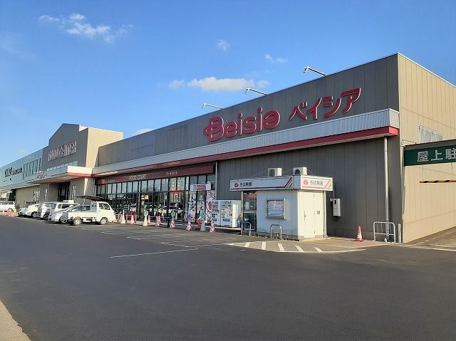 スーパー　ベイシアフードセンター（スーパー）まで1100m