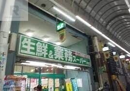 スーパー　業務スーパー京橋店（スーパー）まで737m