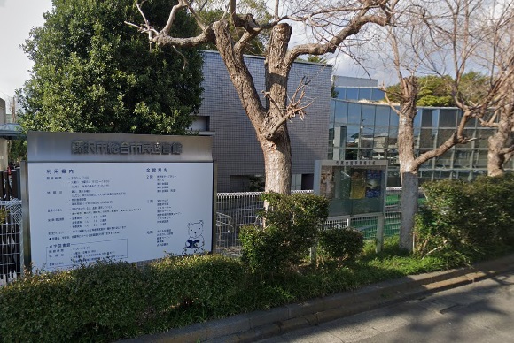 図書館　藤沢市総合市民図書館（図書館）まで527m