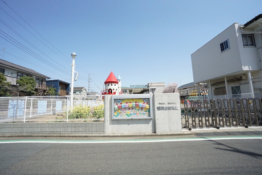 幼稚園・保育園　湘南台幼稚園（幼稚園・保育園）まで677m