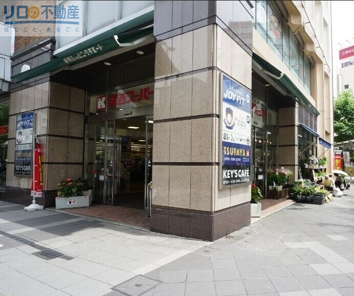 スーパー　関西スーパー　駅前店（スーパー）まで688m