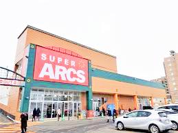 スーパー　スーパーアークス美園店（スーパー）まで517m