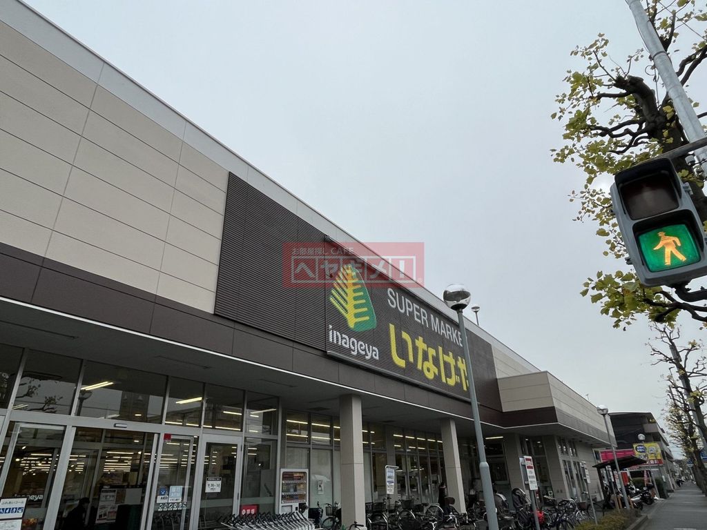 スーパー　いなげや川崎南加瀬店（スーパー）まで390m