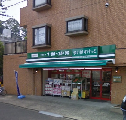 スーパー　まいばすけっと保土ヶ谷町店（スーパー）まで501m