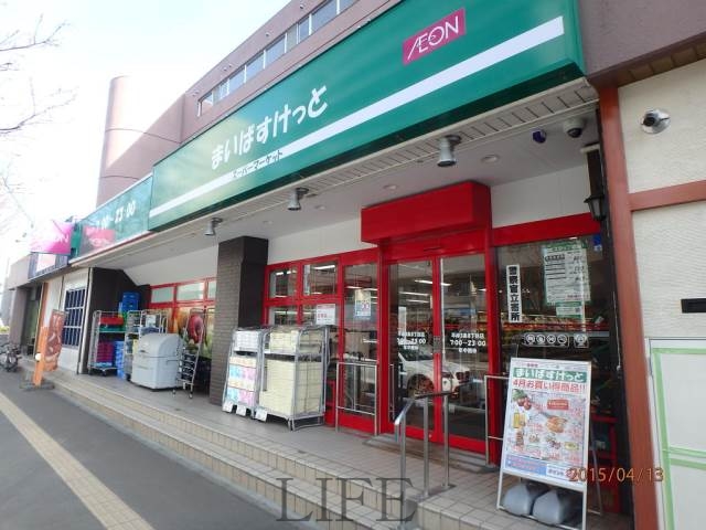 スーパー　まいばすけっと平岸3条8丁目店（スーパー）まで128m