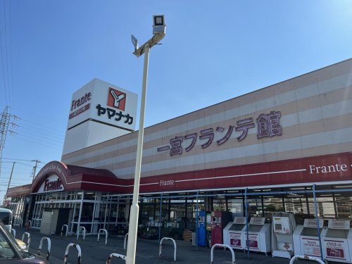 スーパー　ヤマナカ 一宮フランテ館（スーパー）まで1026m