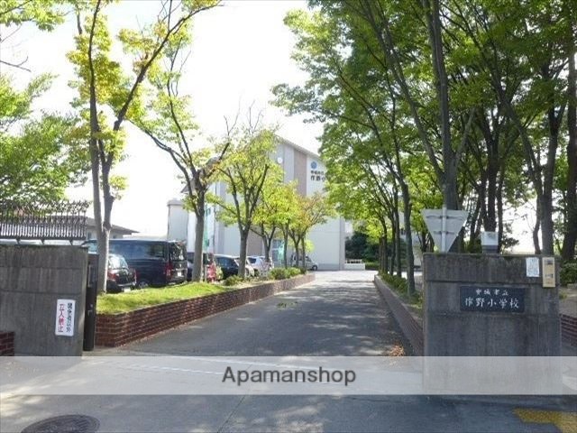 小学校　作野小学校（小学校）まで702m