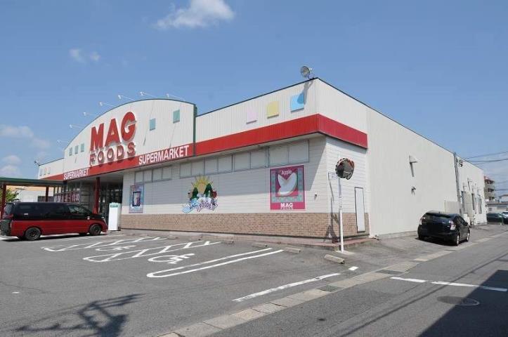 スーパー　マグフーズ（スーパー）まで400m