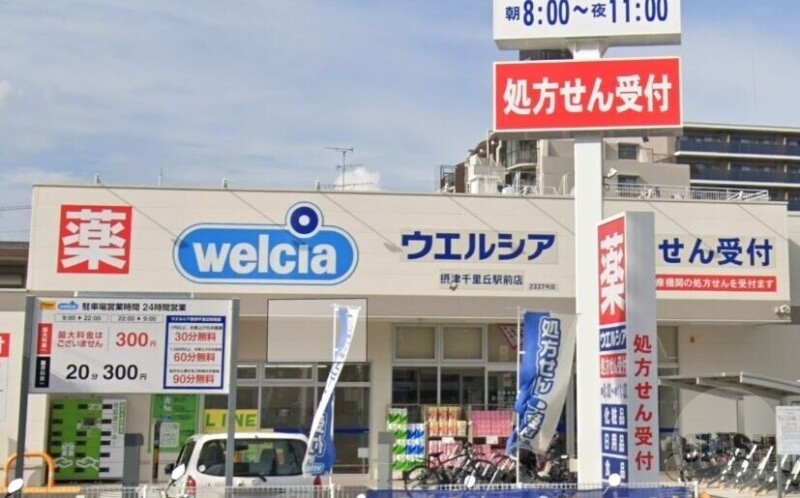 ドラックストア　ウエルシア摂津千里丘駅前店（ドラッグストア）まで988m