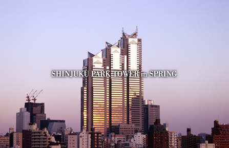 ショッピングセンター　新宿パークタワー（ショッピングセンター）まで296m