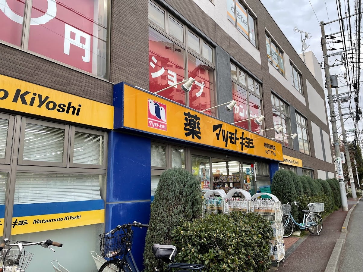 ドラックストア　マツモトキヨシ板橋前野町店（ドラッグストア）まで281m