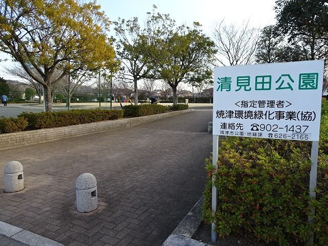 公園　清見田公園（公園）まで1200m