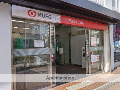 銀行　三菱UFJ銀行 本所中央支店 本所支店（銀行）まで298m