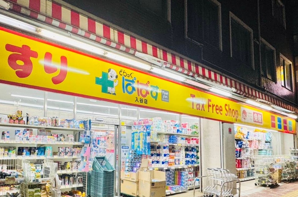 ドラックストア　どらっぐぱぱす入谷店（ドラッグストア）まで333m