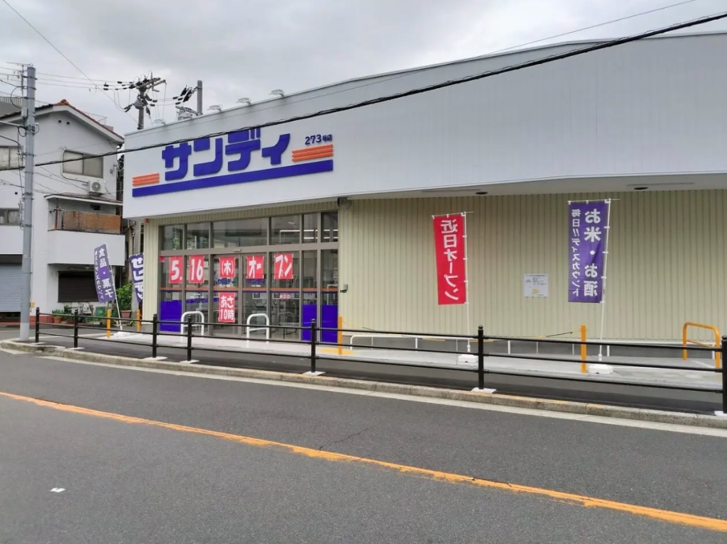 スーパー　サンディ 下新庄店（スーパー）まで399m
