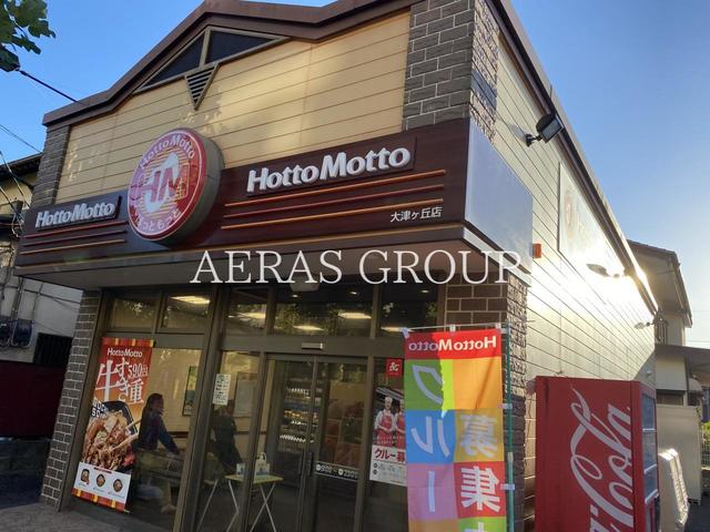 飲食店　ほっともっと 大津ケ丘店（飲食店）まで196m