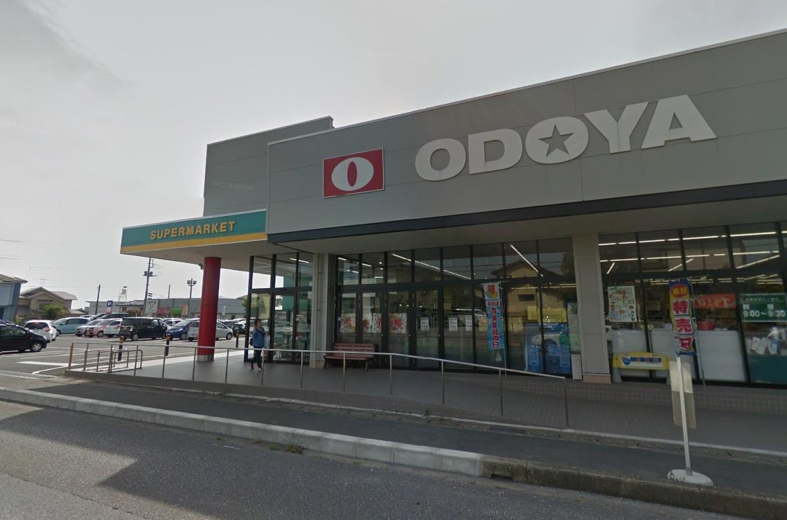 スーパー　ODOYA清見台店（スーパー）まで921m
