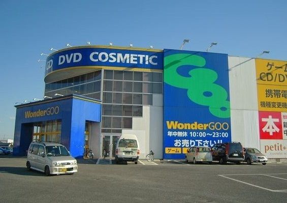 レンタルビデオ　ワンダーグー（レンタルビデオ）まで320m