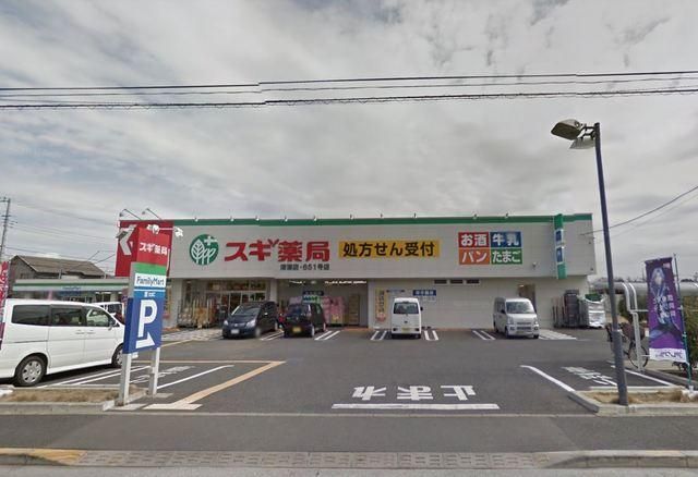 ドラックストア　スギ薬局清瀬店（ドラッグストア）まで514m