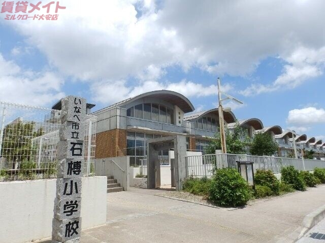 小学校　いなべ市立石榑小学校（小学校）まで2412m