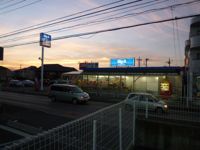 スーパー　BIG A天王台店（スーパー）まで232m