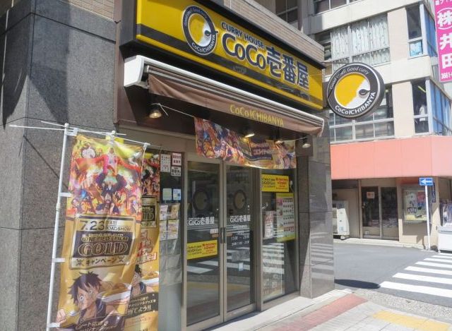 飲食店　CoCo壱番屋中央区馬喰町店（飲食店）まで63m