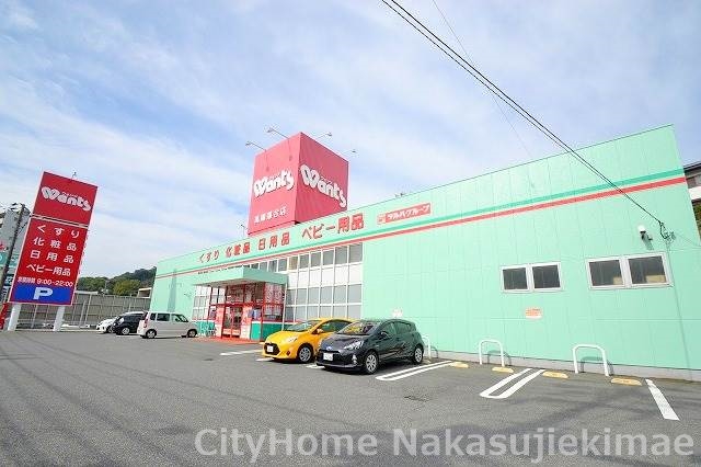 ドラックストア　ウォンツ　高陽落合店（ドラッグストア）まで629m