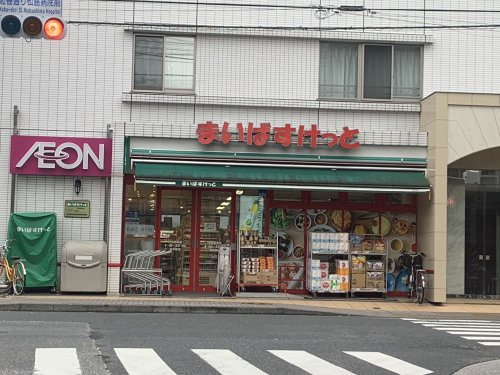 スーパー　まいばすけっと　戸部駅南店（スーパー）まで311m