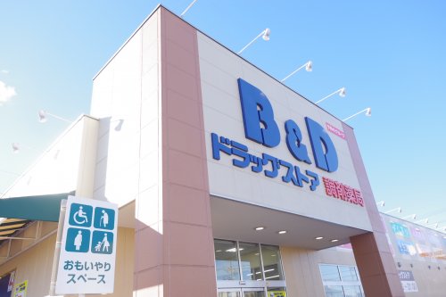 ドラックストア　B&Dドラッグストア 浅間町店（ドラッグストア）まで603m