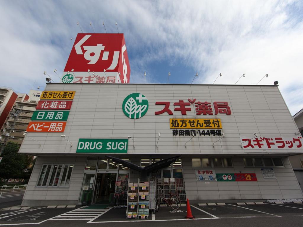 ドラックストア　スギドラッグ砂田橋店 (ドラッグストア)（ドラッグストア）まで980m