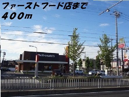飲食店　マクドナルド（飲食店）まで400m