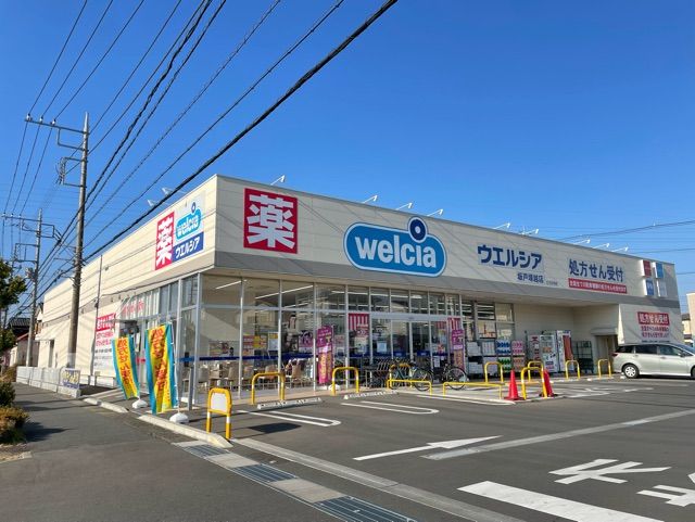 ドラックストア　ウエルシア（ドラッグストア）まで150m
