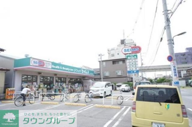 ドラックストア　ドラッグセイムス鹿浜店（ドラッグストア）まで680m