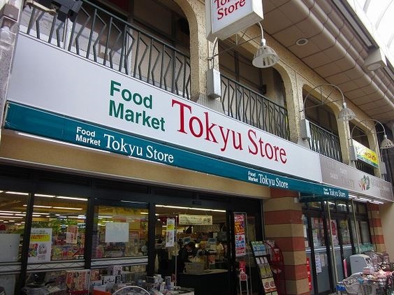 スーパー　武蔵小山駅ビル東急ストア（スーパー）まで564m