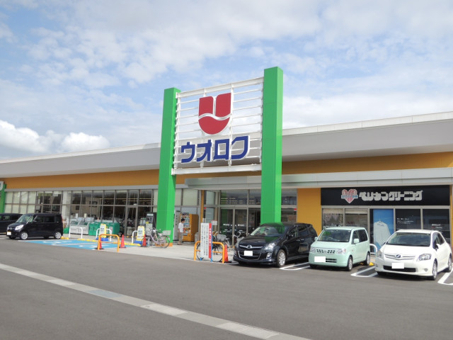 スーパー　ウオロク　馬越店（スーパー）まで1695m